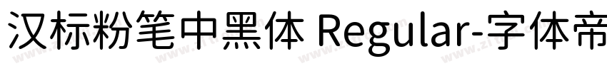 汉标粉笔中黑体 Regular字体转换